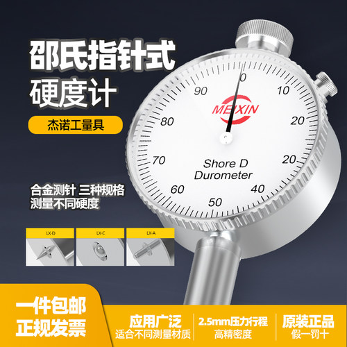 美新橡胶硬度计lx-a邵氏硬度计a型硬度测试仪c型便携式lx-d高精度