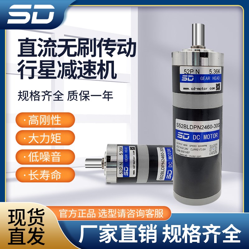SD商德24V传动行星直流无刷电机48V行星减速电机直流行星减速电机