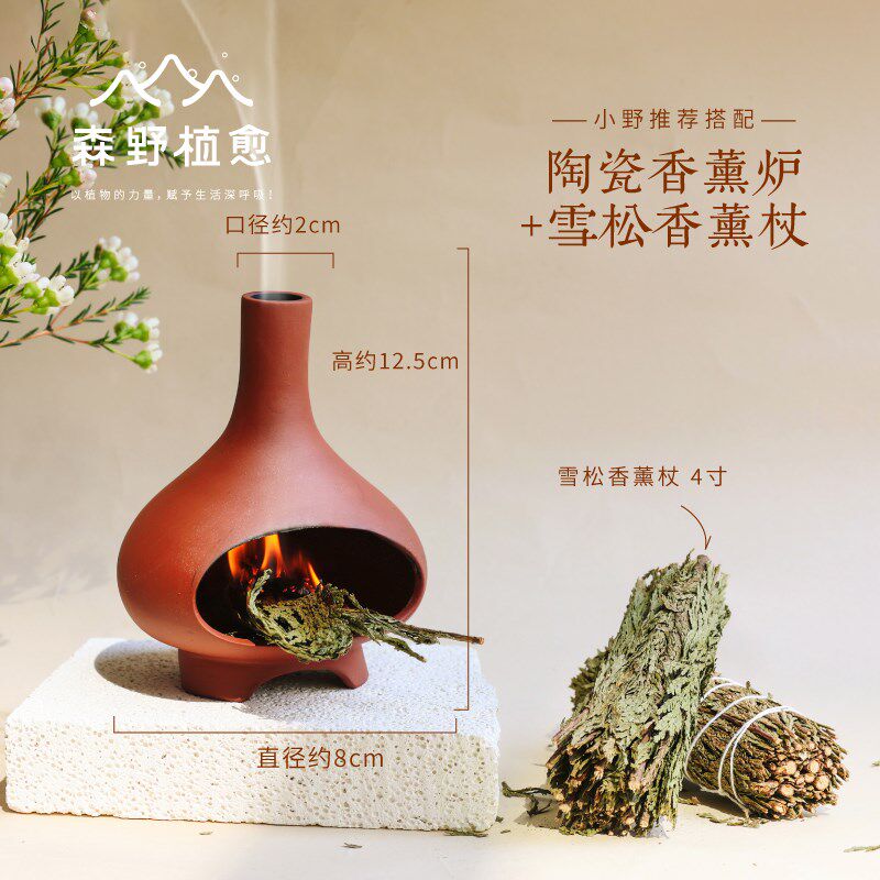 森野植愈 陶瓷香薰炉 燃烧圣木白鼠尾草雪松可干烧燃熏桌面小壁炉