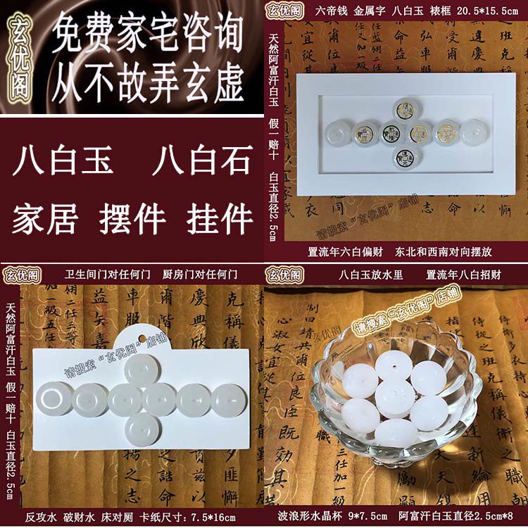 苏民峰风生水起堪舆挂件八白玉招财摆件八白石门对门东北位西南位