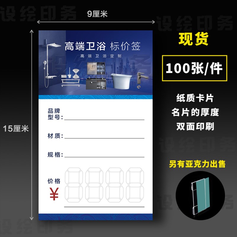 高端卫浴商品标价牌 标价签 展示牌广告纸 价格牌 价格签牌 定做