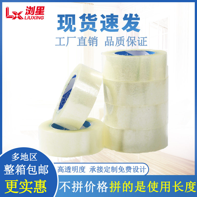 快递打包透明胶带 宽4.5/4.8/6.0封箱高粘性打包胶带 整箱