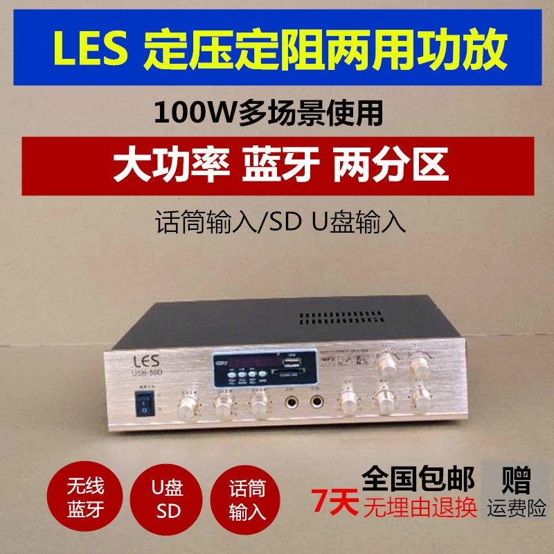 LES 小型定压定阻两用功放 背景音乐吸顶吊顶天花喇叭功放机设备