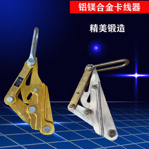 铝镁合金绝缘导线紧线器卡线器铝卡头拉紧器鬼爪紧线钳夹头紧线器
