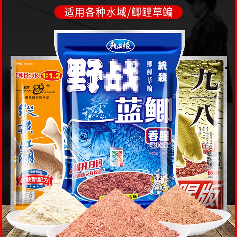 鱼饵料野战蓝鲫 老鬼九一八野钓鲫鱼老三样918套装春秋冬鱼食通杀