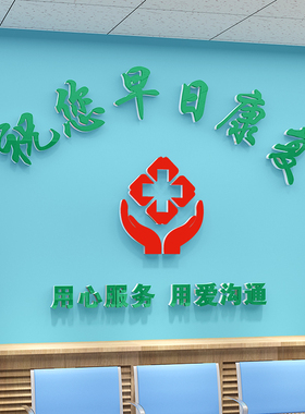 护士站工作台诊所药店收银台医院科室文化墙贴形象背景墙装饰布置