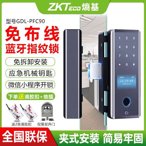 ZKTECO熵基中控GDL-PFC90玻璃门指纹锁免开孔办公室电子指纹锁