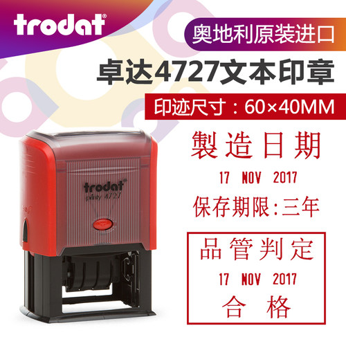 trodat卓达印章4727回墨印章翻斗印可调日期章可定做内容翻转印章