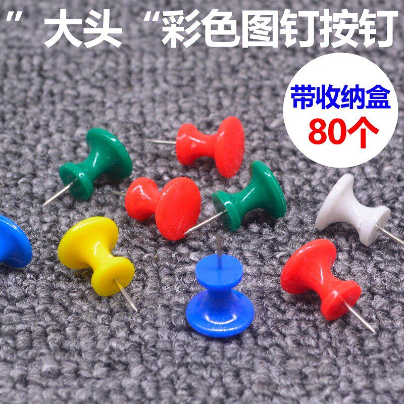 大头钉彩色图钉按钉工字钉大号钉彩色照片墙图钉画软木钉80枚/盒