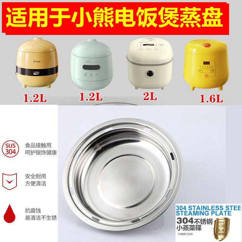电饭煲1.2L蒸盘迷你小型2升1.6电饭锅蒸笼蒸碟蒸菜盘内胆