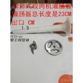 家用手动10号12号绞肉灌肠机配件加长灌香肠管子漏斗灌肠器3件套