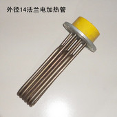 法兰外径14CM 16CM锅炉电热管蒸汽发生器配件电加热管发热棒炉芯