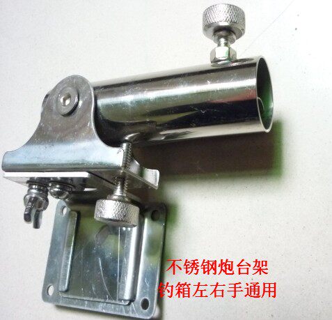 新款加厚不锈钢万向炮台架前置左右手通用插片式钓箱配件座渔具