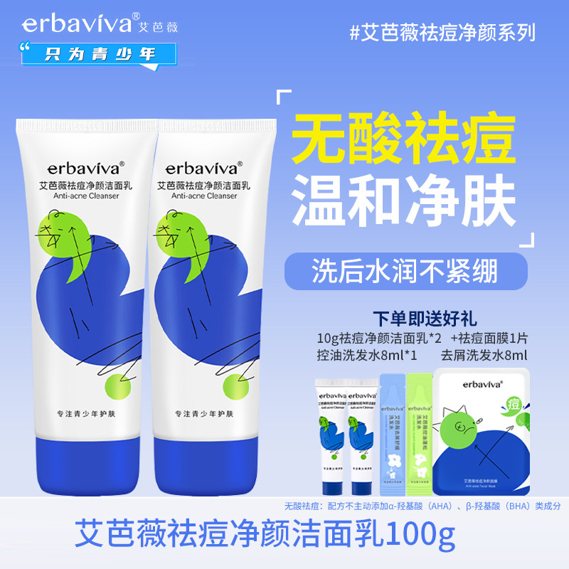 艾芭薇净颜祛痘洁面乳青春期学生洗面奶男孩女孩专用青少年护肤品,婴童洗护,儿童洗面奶,淘宝优惠券,粉丝福利购,淘宝优惠卷
