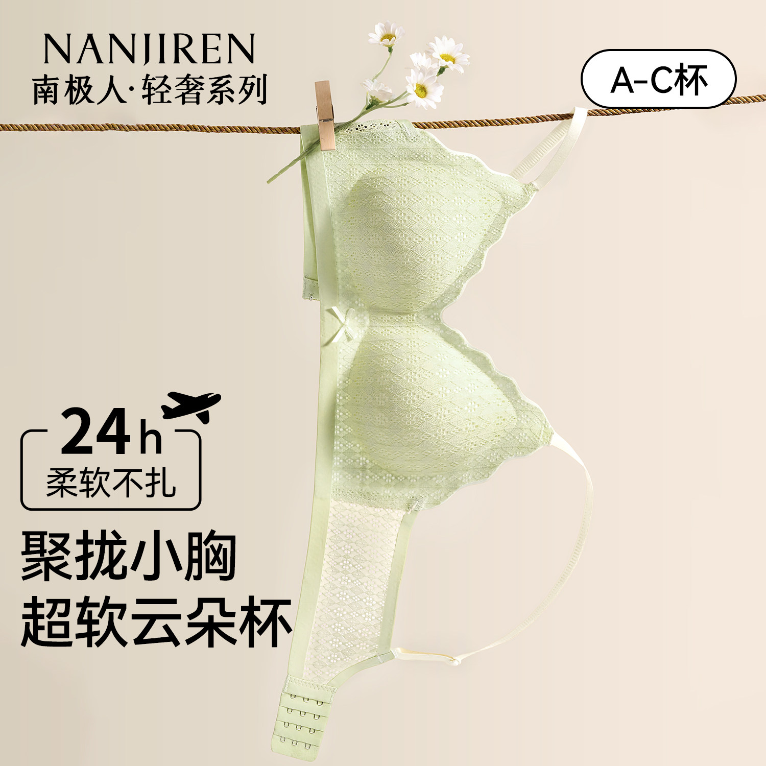 南极人内衣女蕾丝小胸聚拢无钢圈提拉软支撑收副乳防下垂无痕文胸