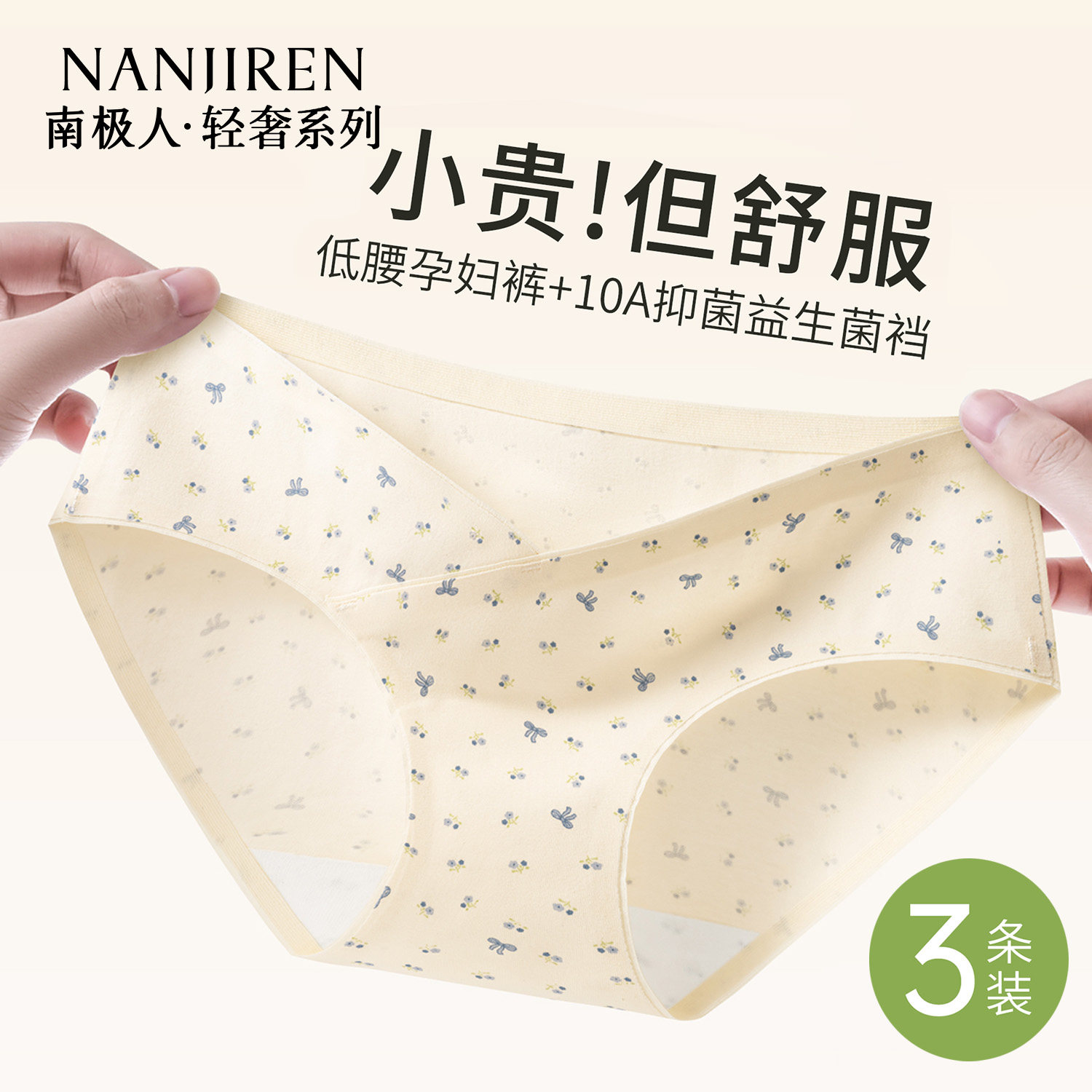 南极人孕妇内裤女纯棉抑菌加长裆新款孕期专用低腰高弹力三角短裤,女士内衣/男士内衣/家居服,女三角裤,淘宝优惠券,粉丝福利购,淘宝优惠卷