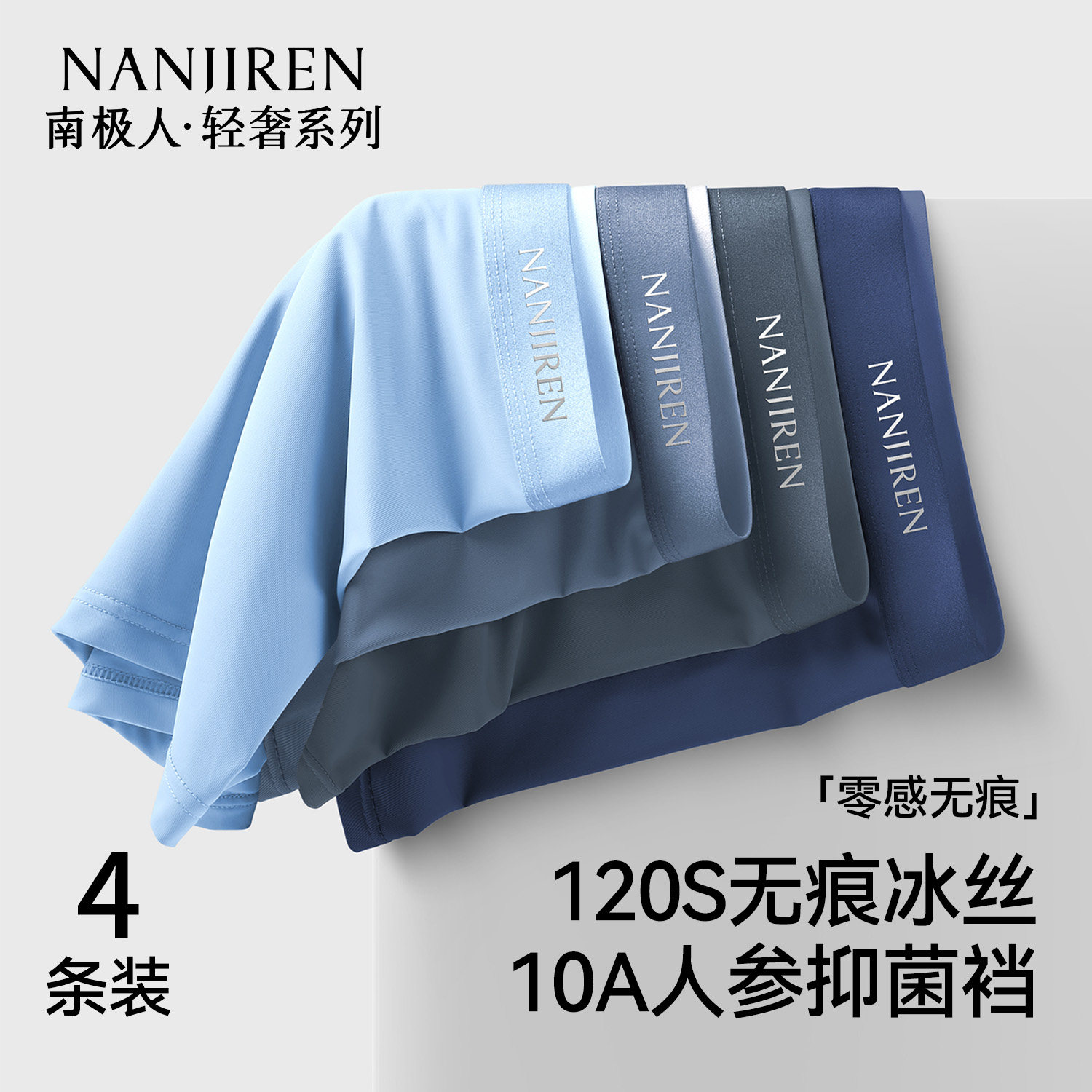 南极人男士内裤冰丝无痕平角短裤2026新款凉感透气抗菌裆四角裤头,女士内衣/男士内衣/家居服,男平角内裤,淘宝优惠券,粉丝福利购,淘宝优惠卷
