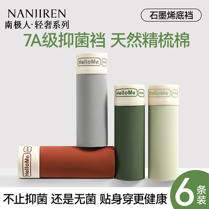 南极人男士内裤纯棉7A抑菌透气裆2026新款无痕青少年裤衩四角短裤