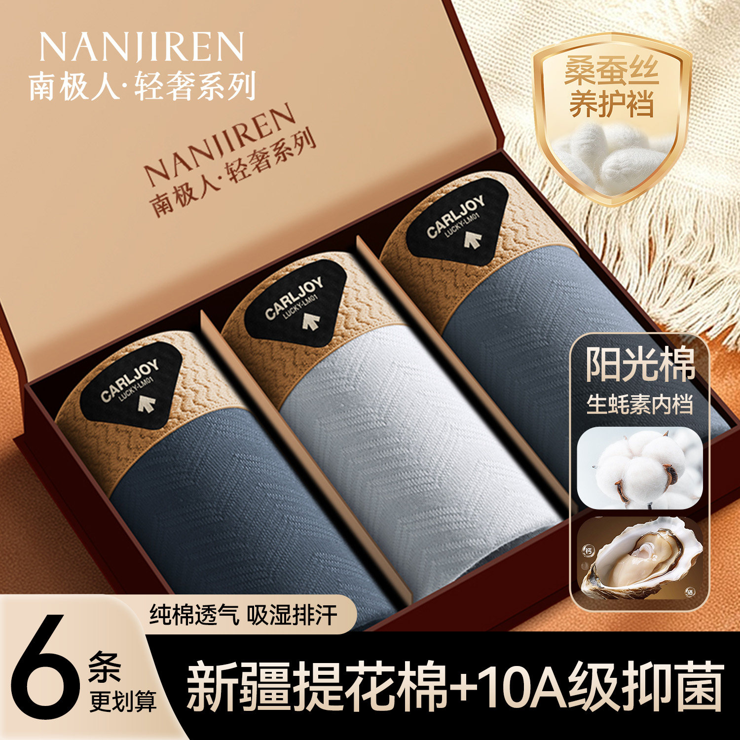 南极人桑蚕丝内裤男纯棉抑菌平角短裤新款生蚝素养护透气四角裤头,女士内衣/男士内衣/家居服,男平角内裤,淘宝优惠券,粉丝福利购,淘宝优惠卷