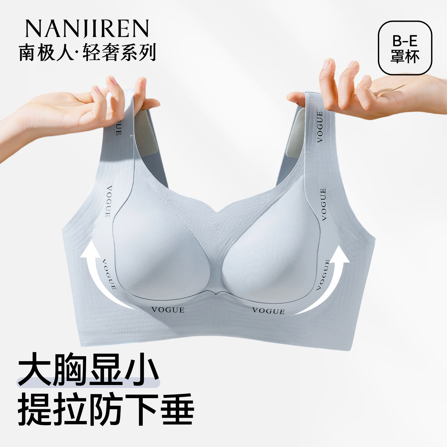 南极人大胸显小内衣女士收副乳防下垂聚拢上托舒适提拉无钢圈文胸