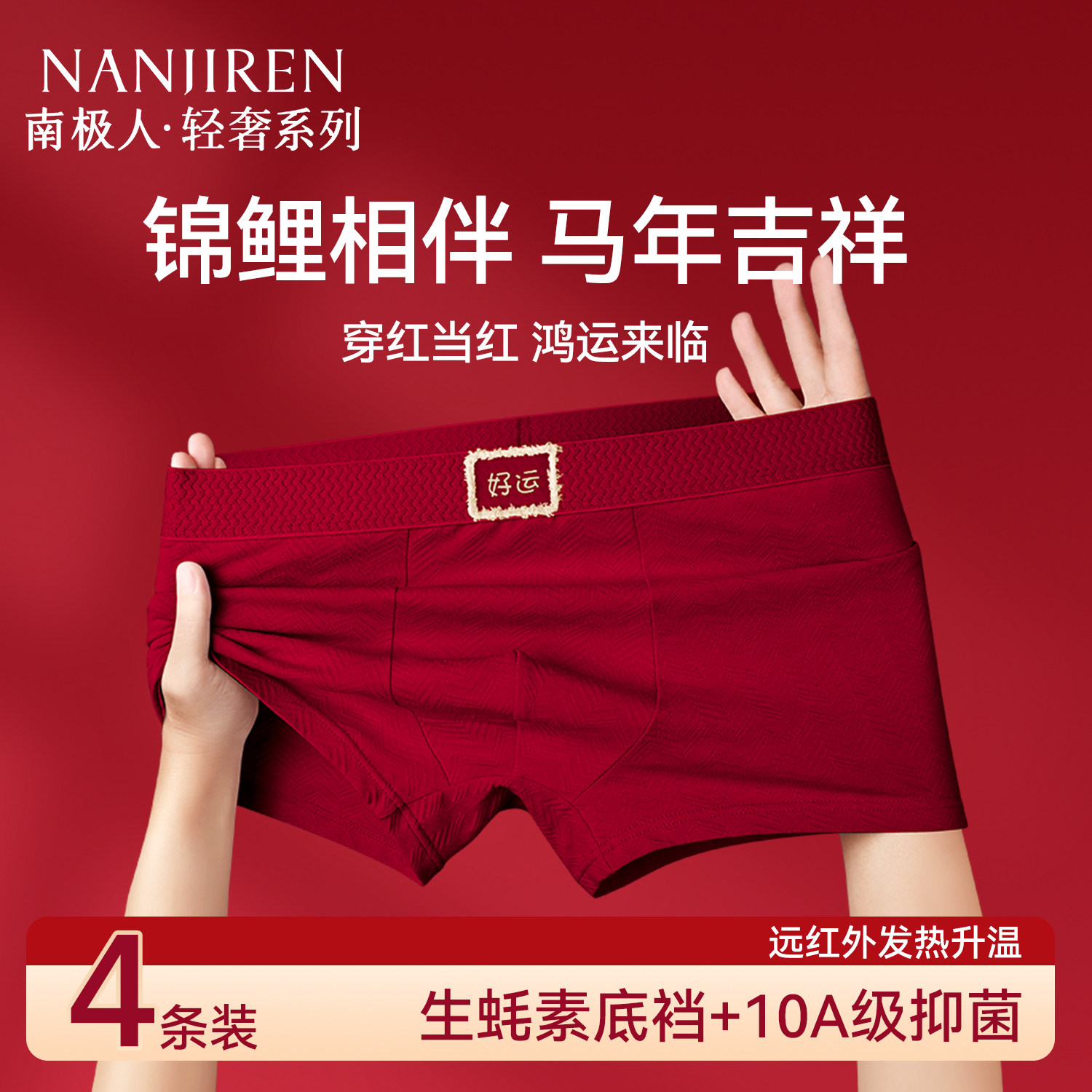 南极人男士内裤本命年大红色纯棉抗菌平角裤2026年新款马年四角裤,女士内衣/男士内衣/家居服,男平角内裤,淘宝优惠券,粉丝福利购,淘宝优惠卷