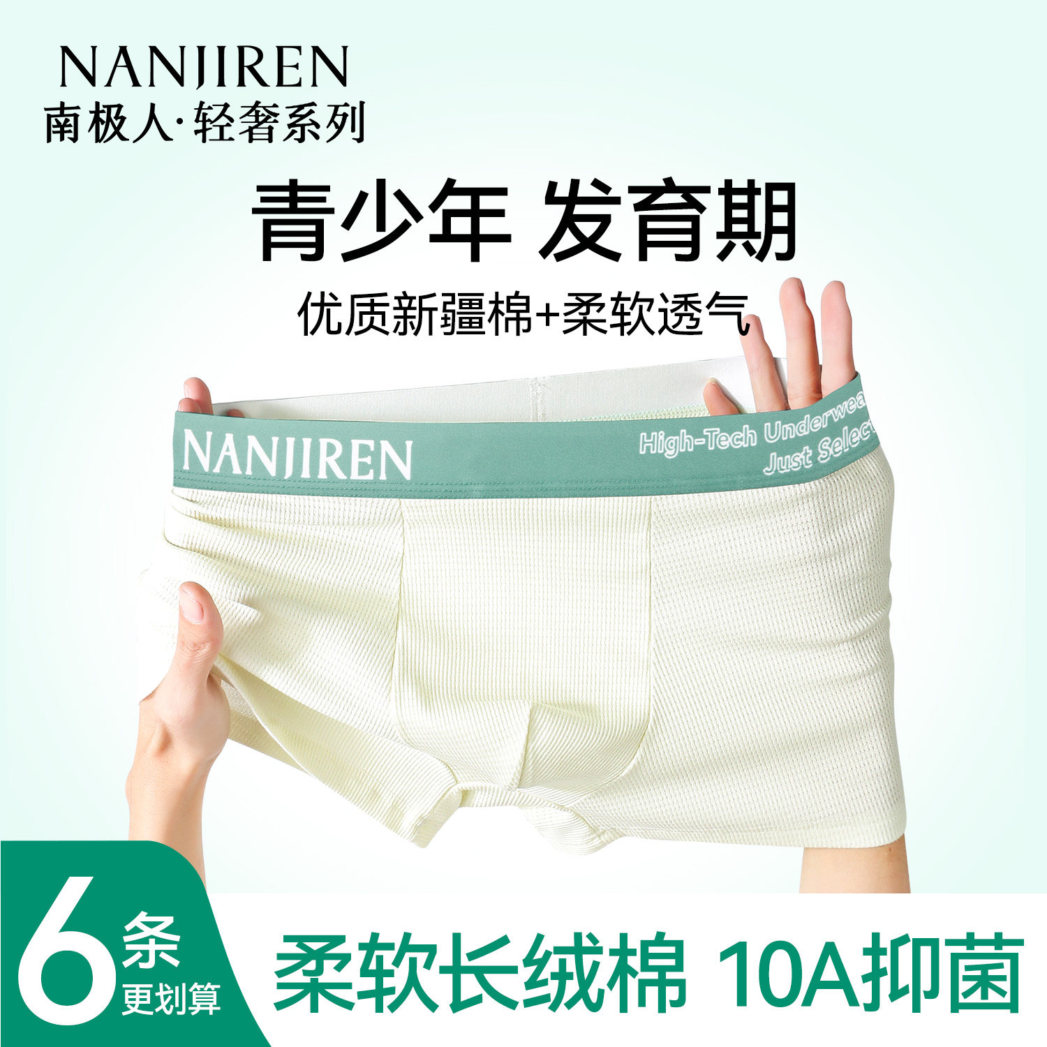 南极人男生内裤抗菌透气婴儿棉2026新款青少年平角裤男四角短裤头