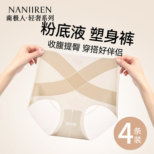 南极人无痕高腰收腹内裤女2026夏季薄款冰丝塑性不夹臀女生三角裤