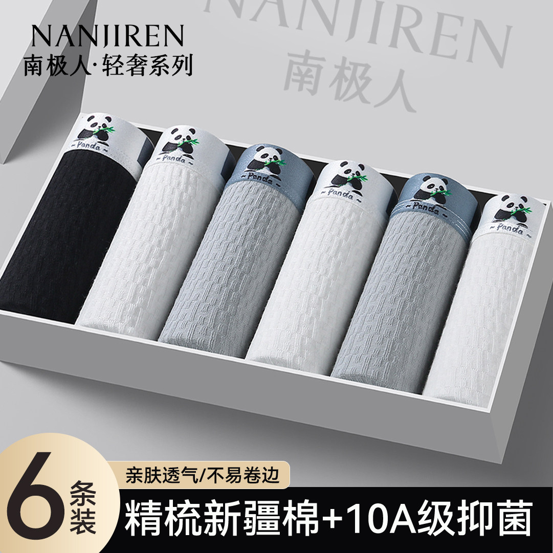 南极人男士内裤纯棉抑菌透气四角裤2026新款青少年男生平角短裤头,女士内衣/男士内衣/家居服,男平角内裤,淘宝优惠券,粉丝福利购,淘宝优惠卷