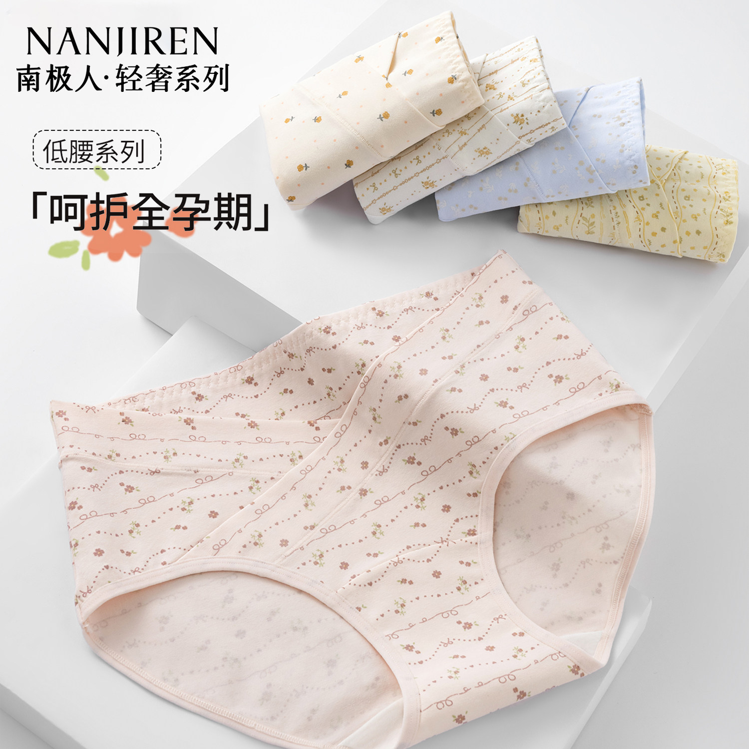 南极人孕妇内裤女纯棉抑菌加长裆2026新款孕期专用低腰托腹三角裤,女士内衣/男士内衣/家居服,女三角裤,淘宝优惠券,粉丝福利购,淘宝优惠卷