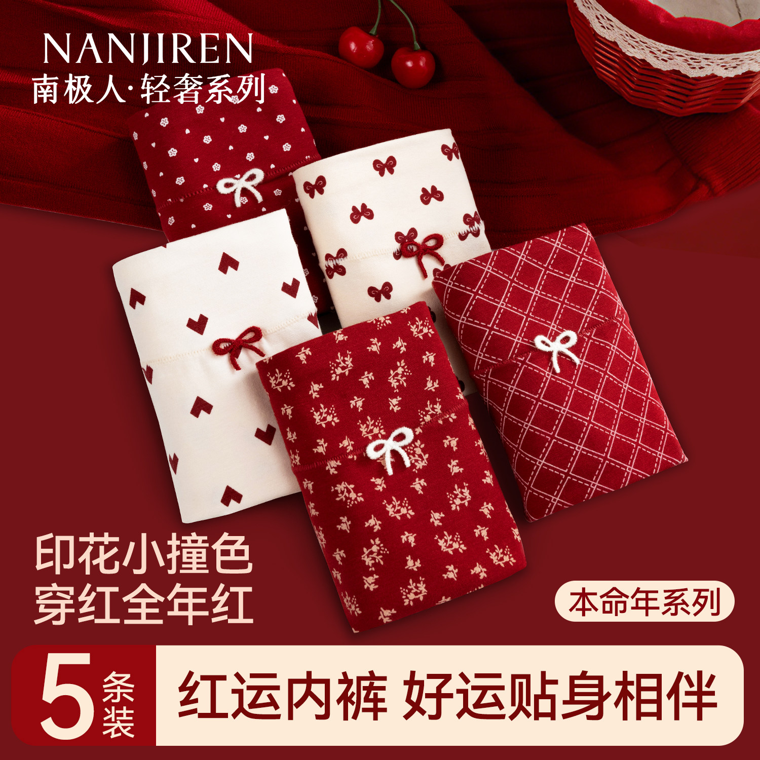 南极人本命年红色内裤女2025新款纯棉抗菌裆不夹臀结婚内裤袜套装,女士内衣/男士内衣/家居服,女三角裤,淘宝优惠券,粉丝福利购,淘宝优惠卷