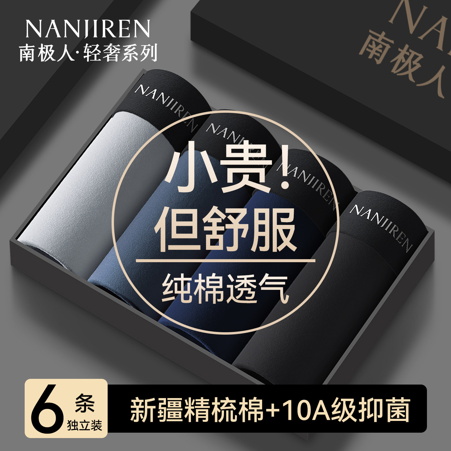 南极人男士内裤纯棉抑菌平角裤2026新款桑蚕丝无痕透气宽松四角裤,女士内衣/男士内衣/家居服,男平角内裤,淘宝优惠券,粉丝福利购,淘宝优惠卷