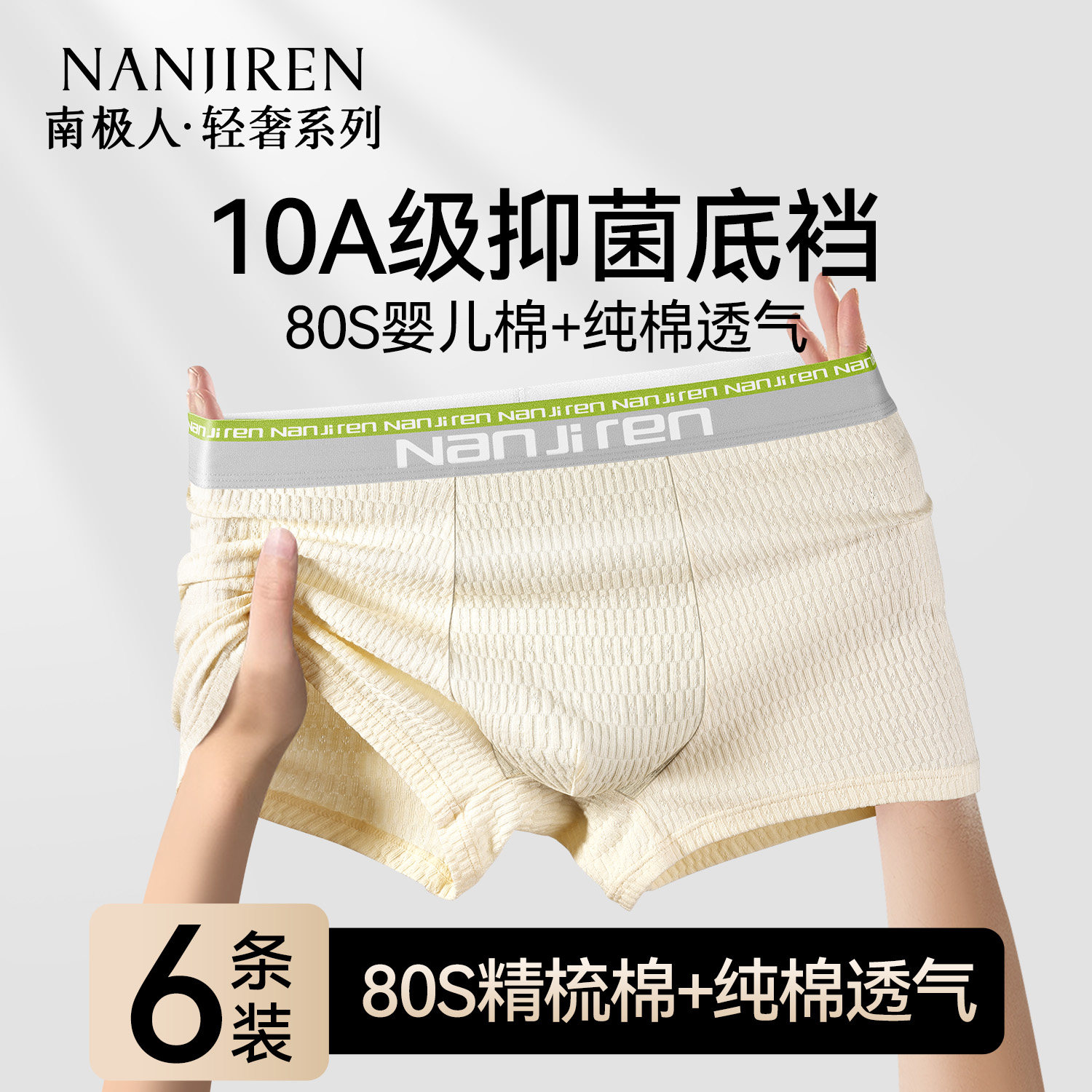 南极人男士内纯棉抑菌平角裤2026新款青少年婴儿棉舒适透气四角裤