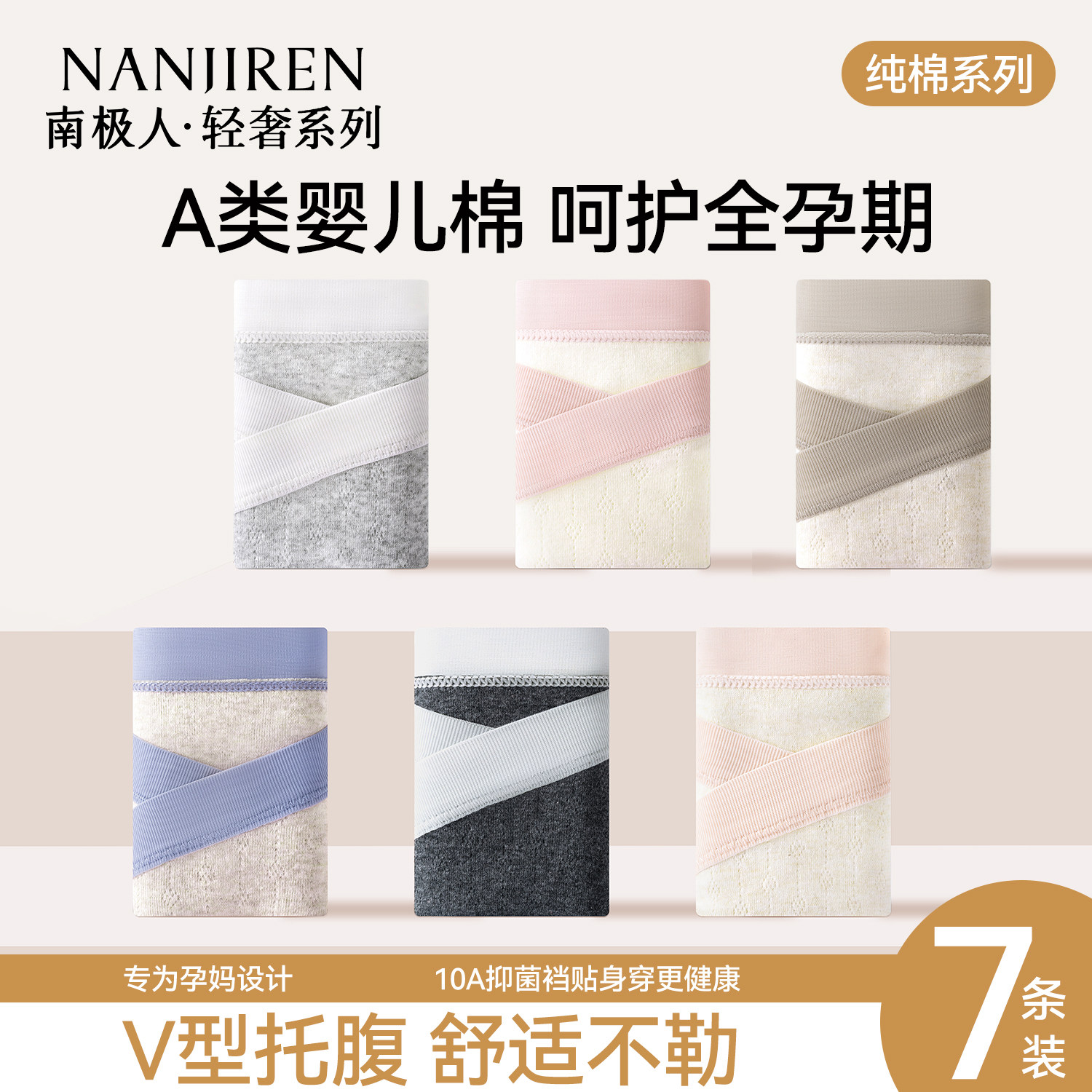 南极人孕妇内裤女士纯棉抑菌加长裆孕期专用低腰托腹不勒肚三角裤,女士内衣/男士内衣/家居服,女三角裤,淘宝优惠券,粉丝福利购,淘宝优惠卷