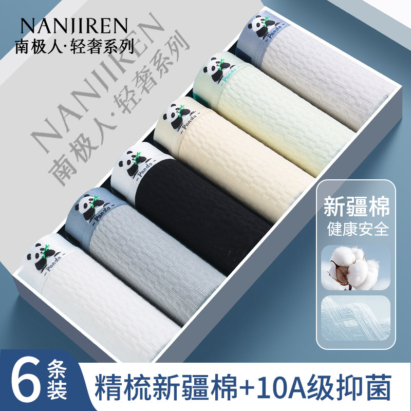 南极人男士内裤新款纯棉抑菌透气四角裤高档青少年男生平角短裤头,女士内衣/男士内衣/家居服,男平角内裤,淘宝优惠券,粉丝福利购,淘宝优惠卷