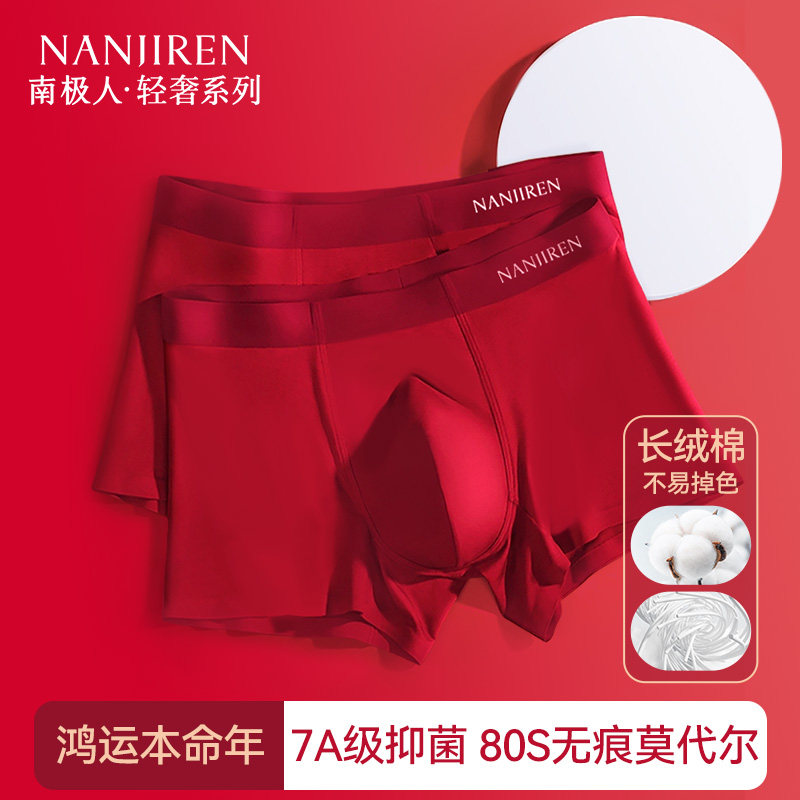 南极人红色男士内裤莫代尔纯棉透气裆2025新款本命年结婚四角短裤,女士内衣/男士内衣/家居服,男平角内裤,淘宝优惠券,粉丝福利购,淘宝优惠卷