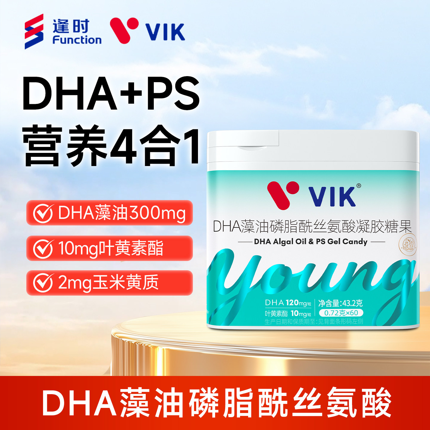 逢时VIK藻油DHA磷脂酰丝氨酸叶黄素儿童青少年学习官方旗舰店正品