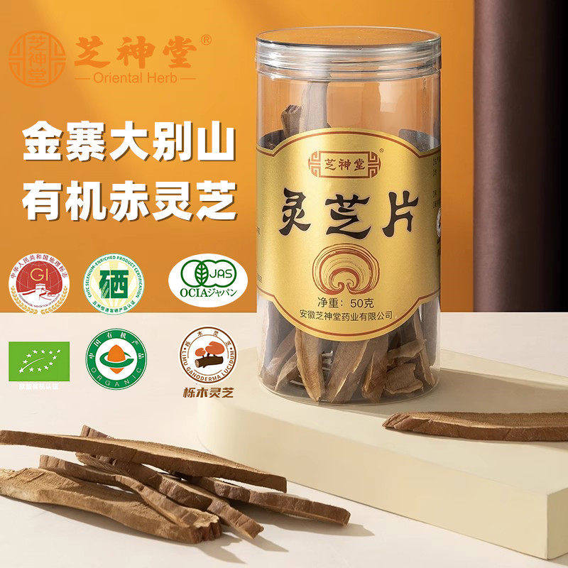 【金寨灵芝】芝神堂赤灵芝片金寨栎木灵芝林下仿野生有机认证
