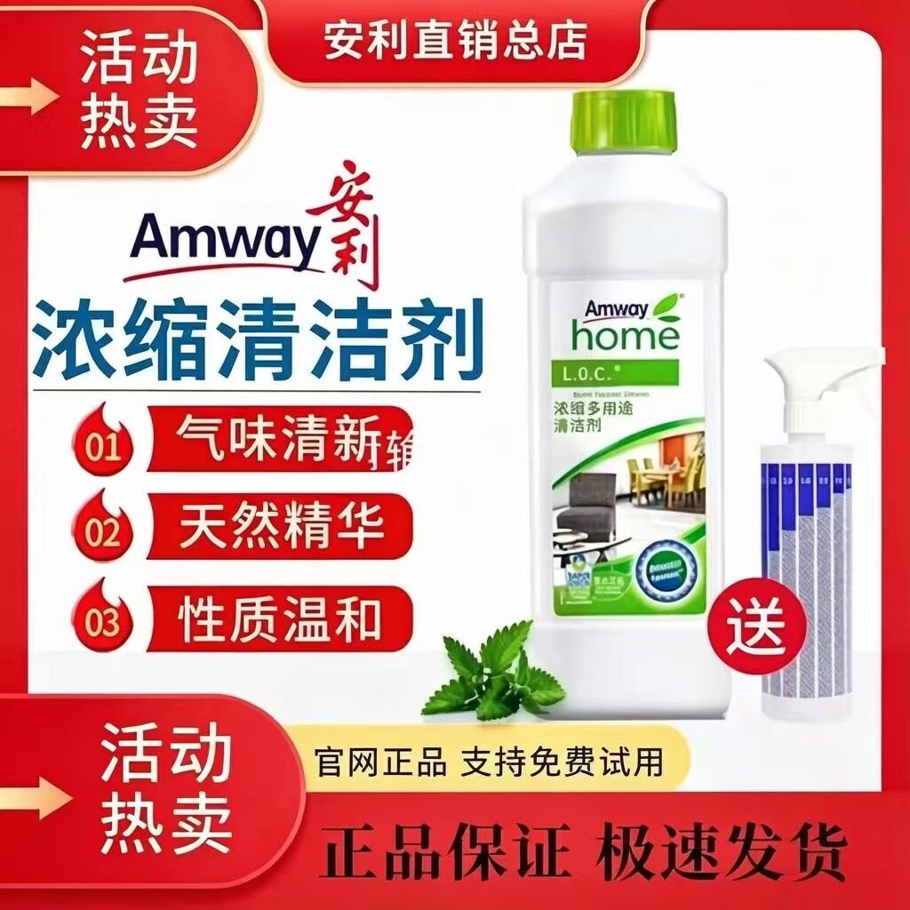 安利浓缩多用途清洁剂