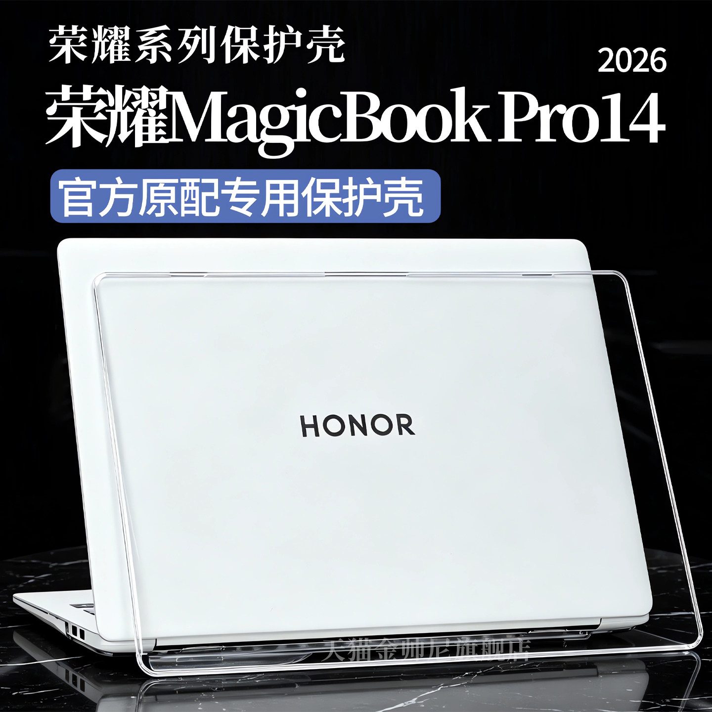 适用2026款荣耀MagicBookPro14保护壳ZQC-P电脑外壳防摔保护套荣耀MagicBook14电脑机身防刮壳14.6寸屏幕贴膜