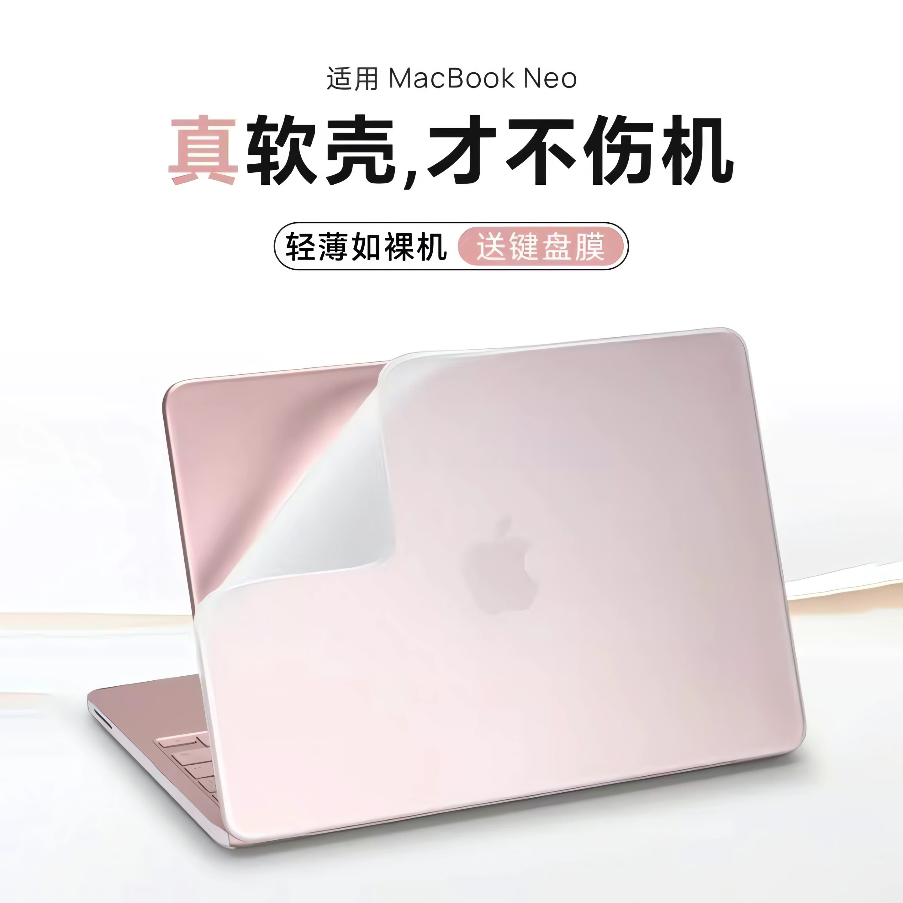 适用2026款苹果MacBookneo保护套