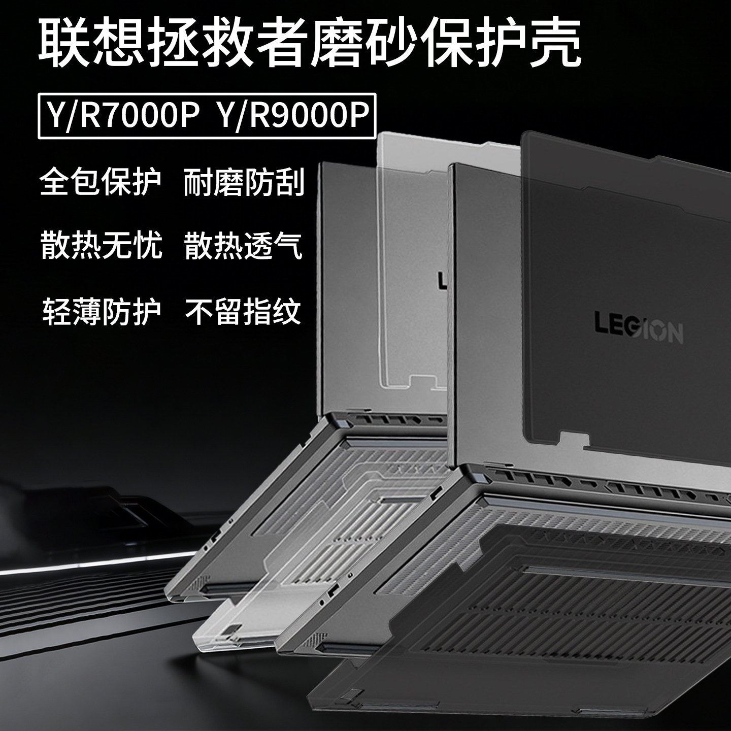 2026联想拯救者Y7000P电脑保护壳图片