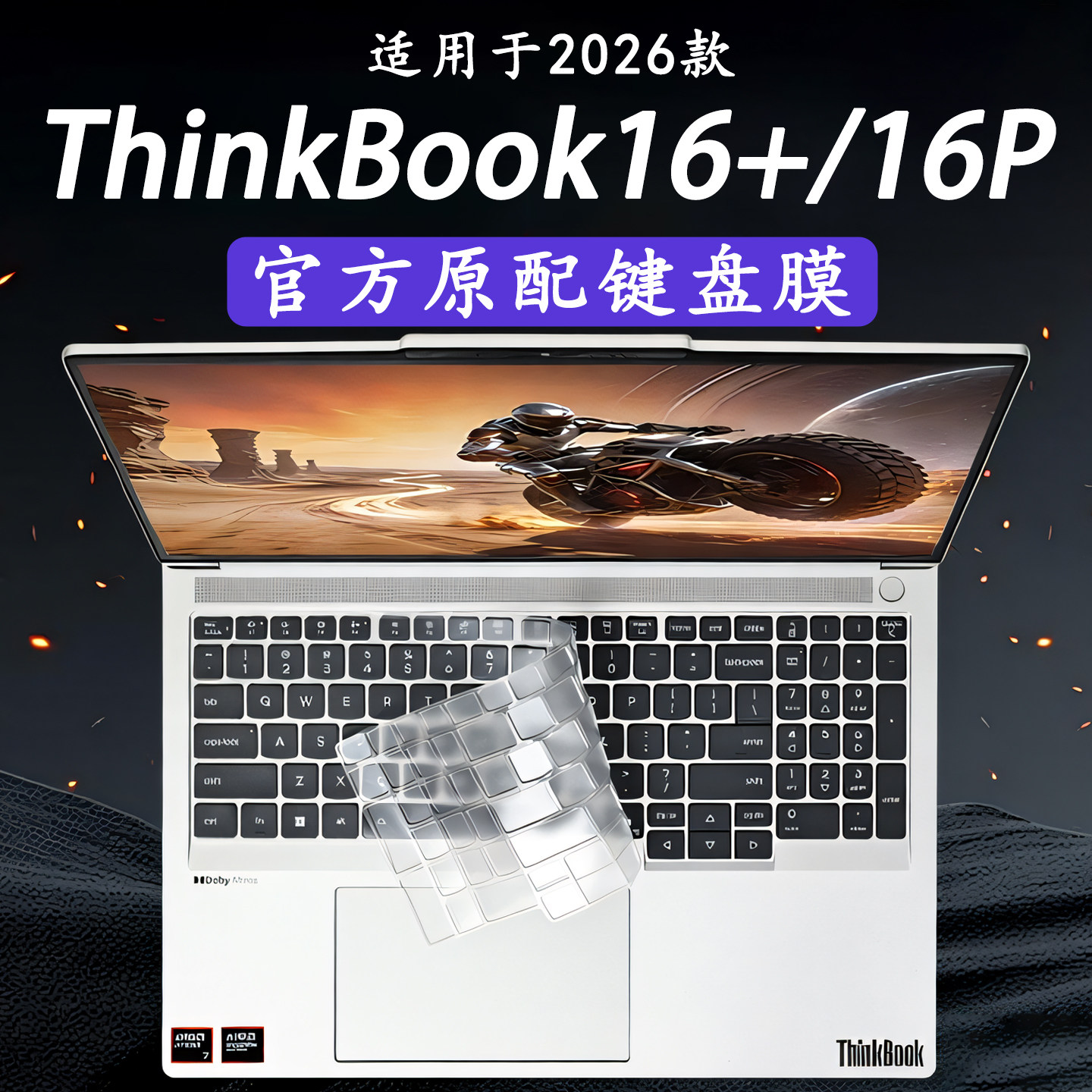 2026款联想ThinkBook16+键盘膜