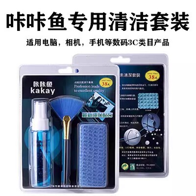 适用咔咔鱼笔记本电脑清洁套装苹果华为联想华硕液晶屏幕清洁液电视数码品相机手机平板工具三合一键盘刷配件