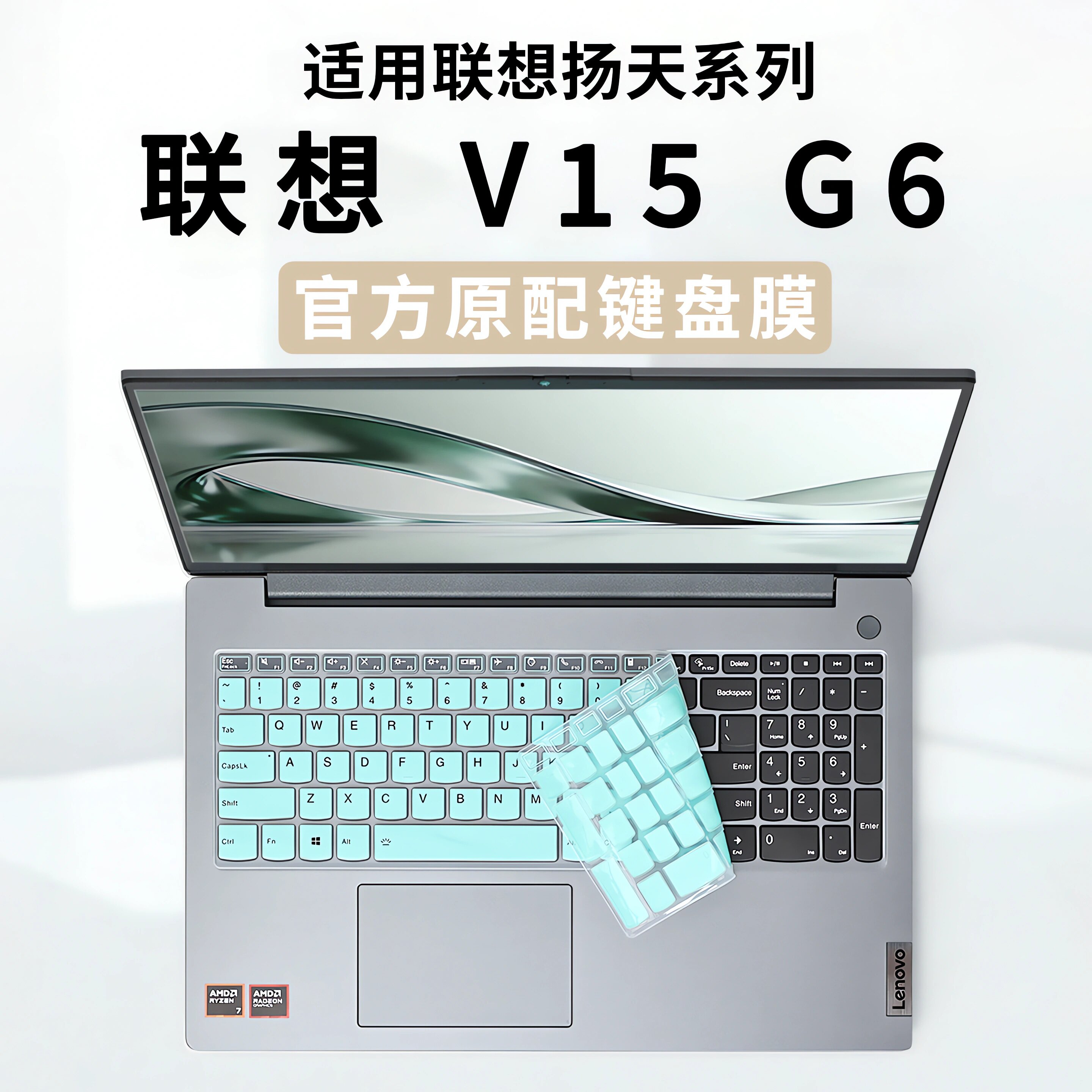 适用2026款联想扬天键盘膜