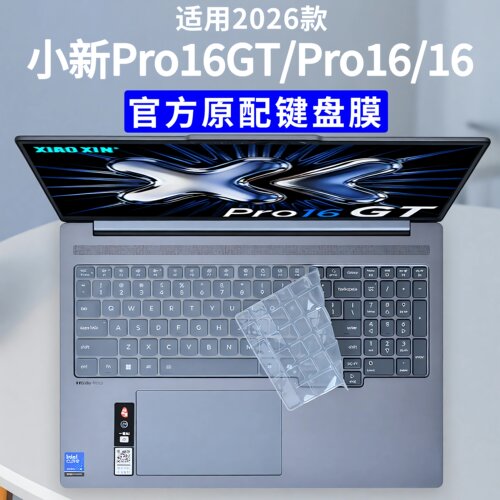 2026款联想小新Pro16GT键盘膜
