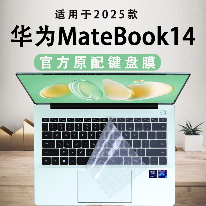 适用于2025款华为MateBook14 键盘膜FLMH-16/32笔记本按键保护套D14电脑防尘垫键盘保护膜酷睿 Ultra Linux版