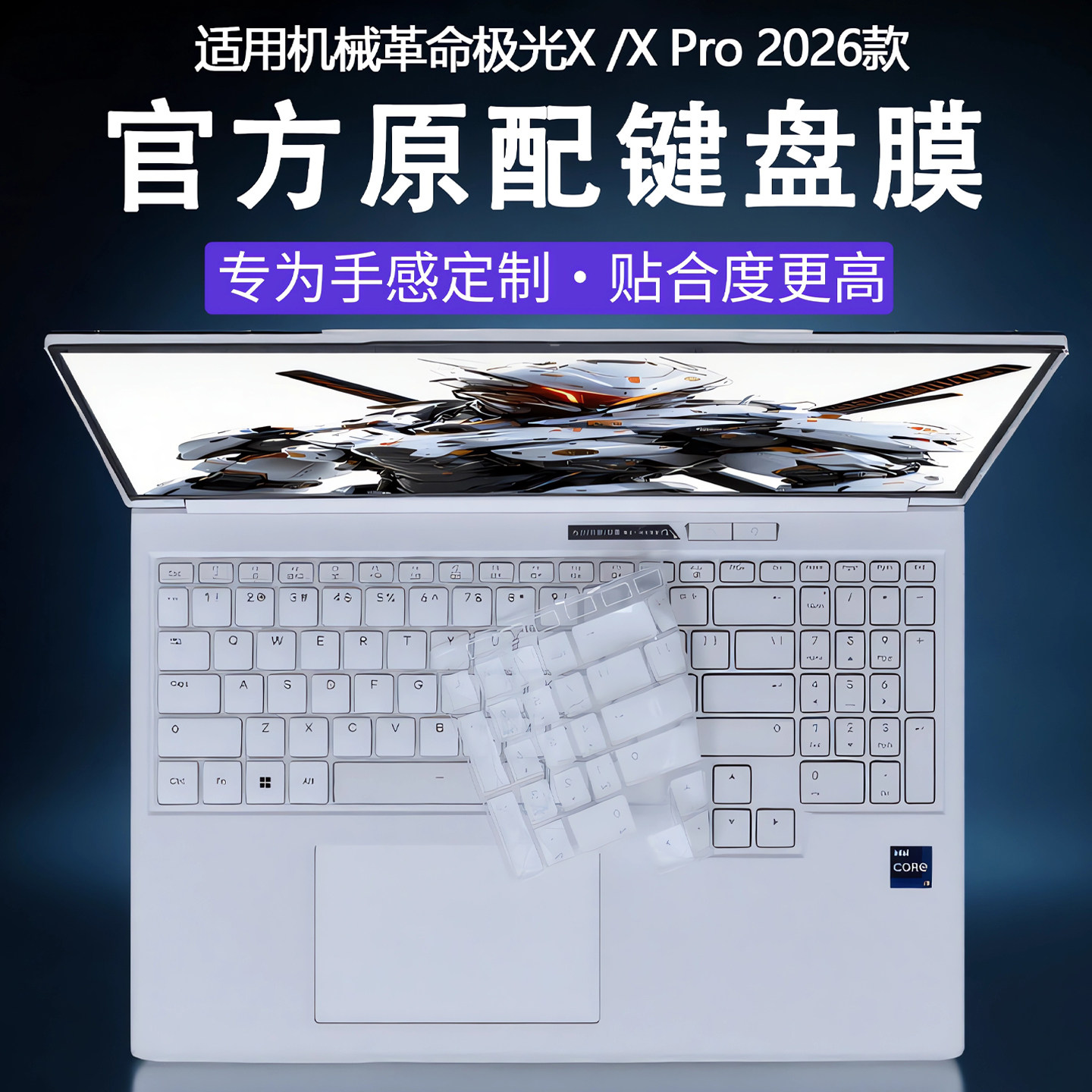 适用2026款机械革命极光 X 键盘膜蛟龙16Pro笔记本硅胶按键保护套耀世16Ultra电脑防尘垫罩16寸高清屏幕贴膜