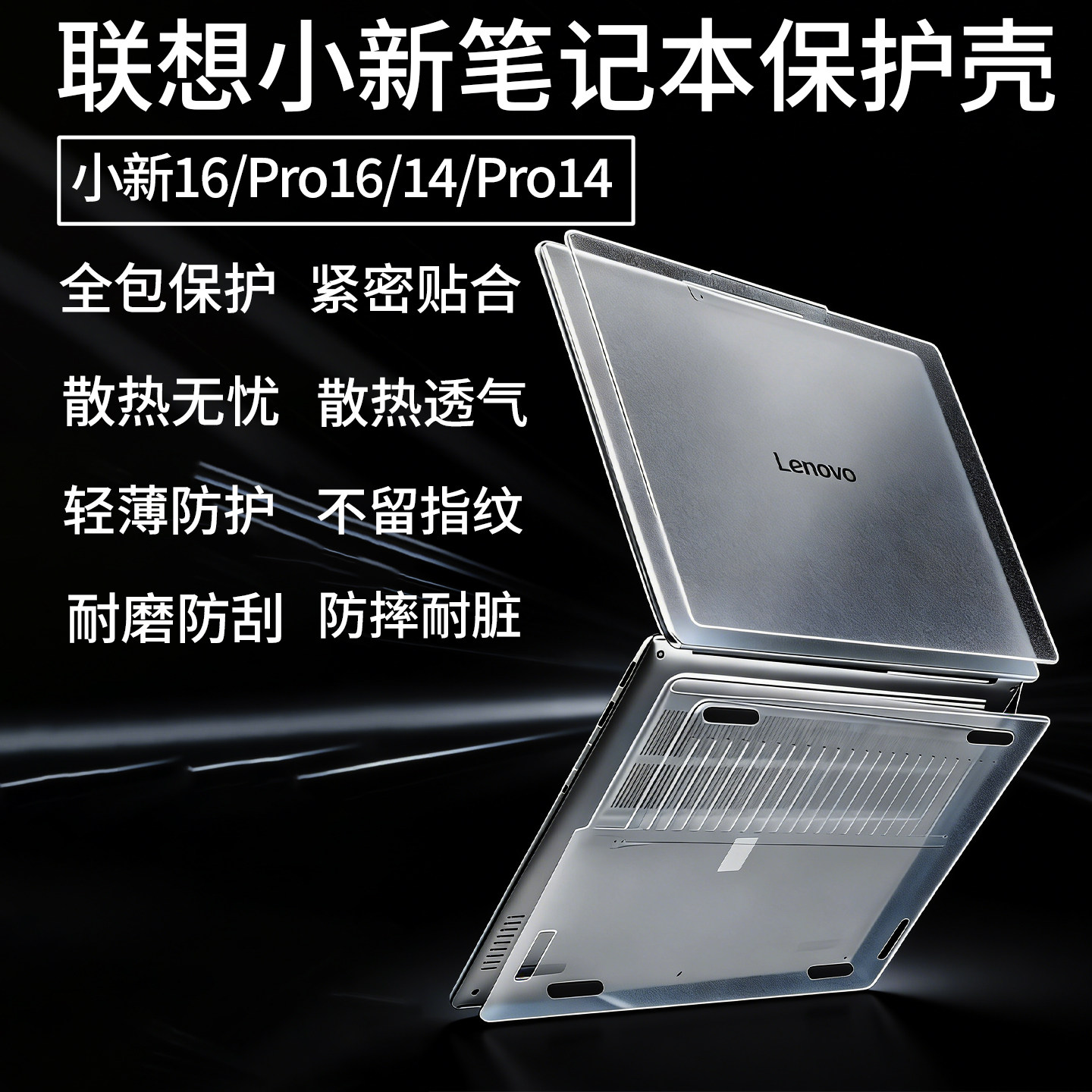 适用联想小新Pro16电脑保护壳2026款小新Pro14电脑机身防刮保护套小新Pro16GT全包防摔壳小新Pro14GT硅胶垫罩