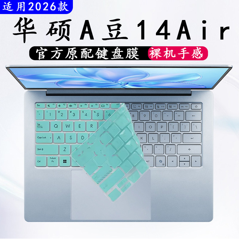 华硕A豆14Air/14Pro键盘膜图片