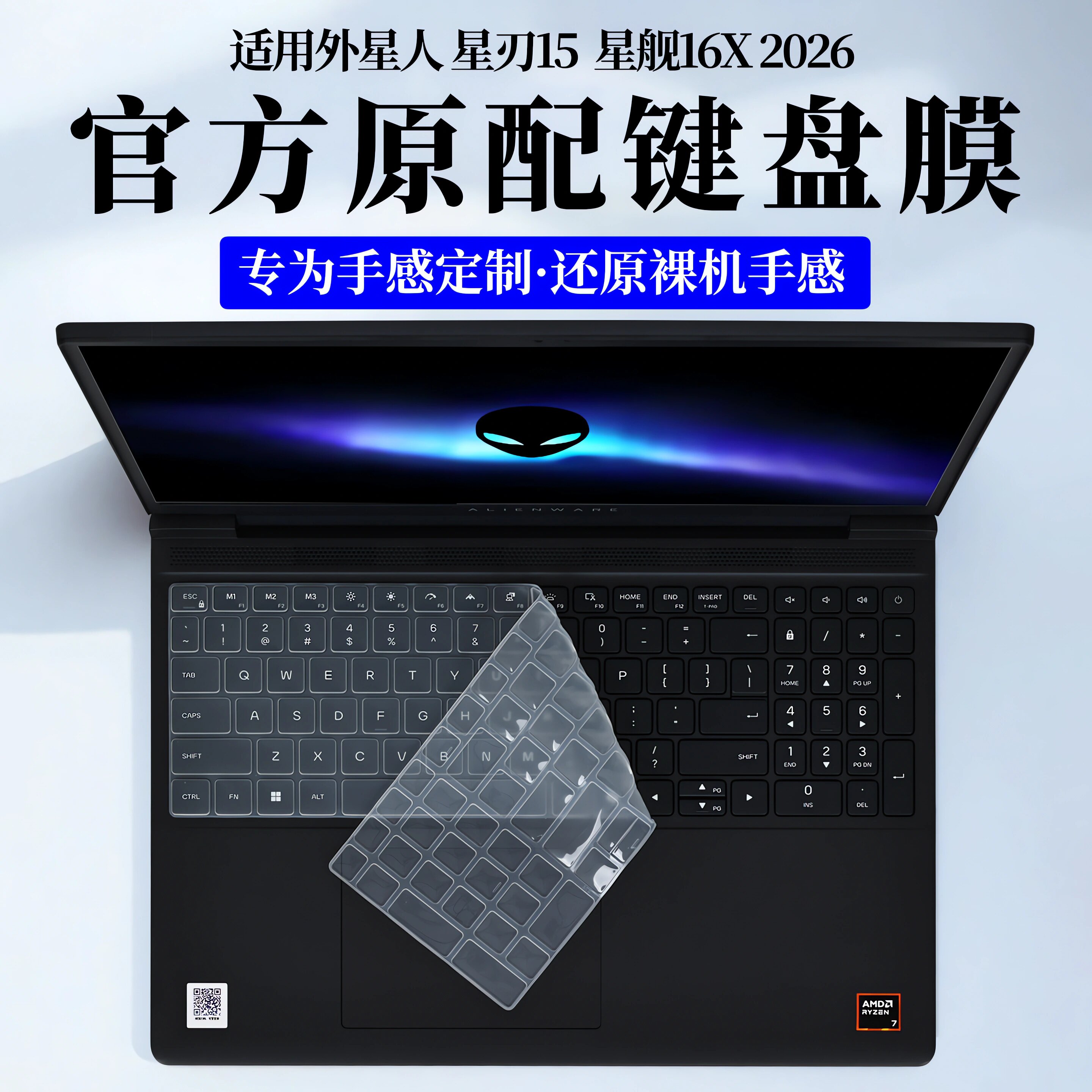 适用2026款外星人星刃15键盘膜外星人星舰16X电脑按键保护套DA15265按键防尘垫AC16251笔记本屏幕全套保护套